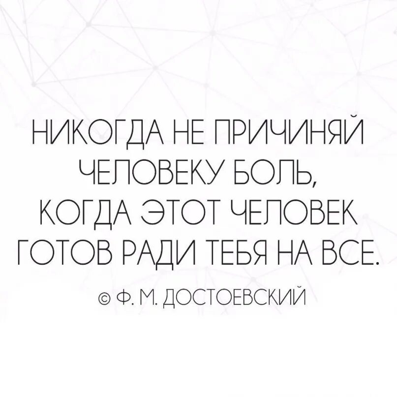 Никогда не причиняй человеку боль. На что человек готов ради тебя. Ты любишь причинять людям боль. Как причинить боль человеку.