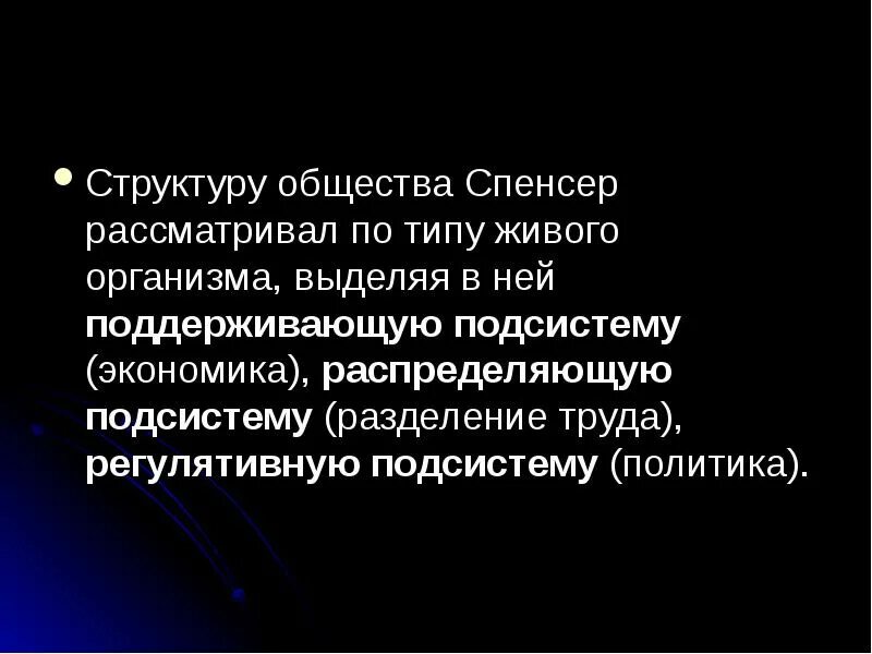 Социология города и деревни. Общество как организм спенсер. Герберт спенсер философ. Герберт спенсер социология. Организм спенсера.