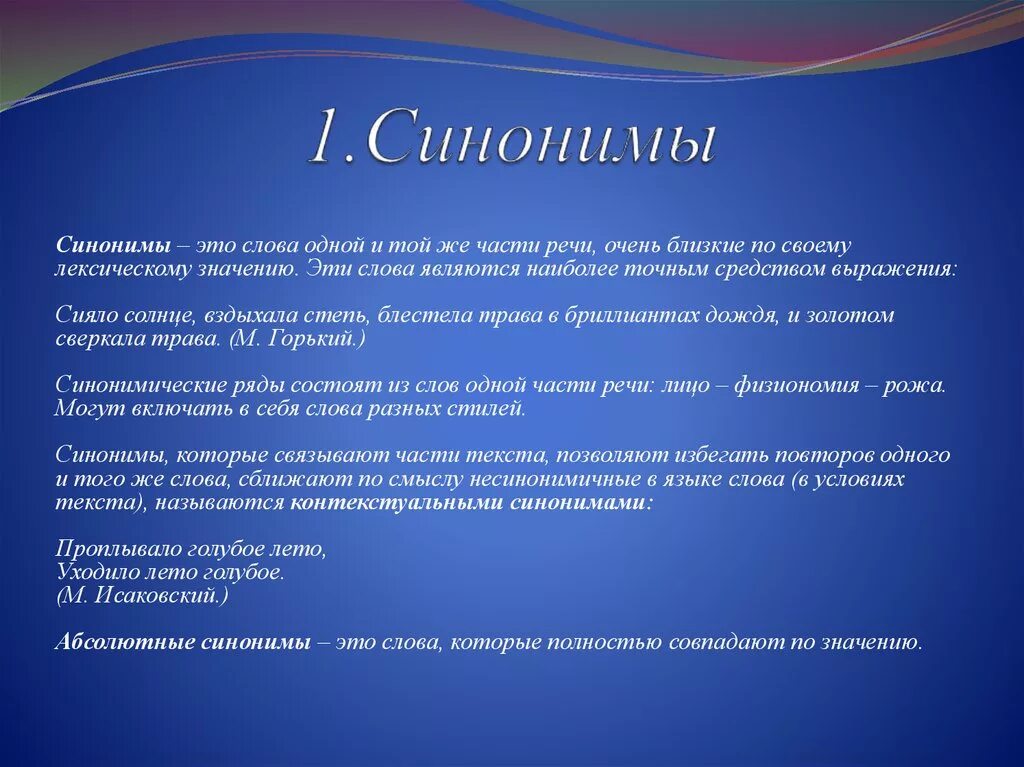 Пало синоним. Синонимы, антонимы, паронимы, понятие антитезы.. Слова синонимы. Слова синонимы предусмотрены. Синоним к слову слово.