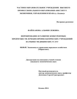Экономическая теория диссертации