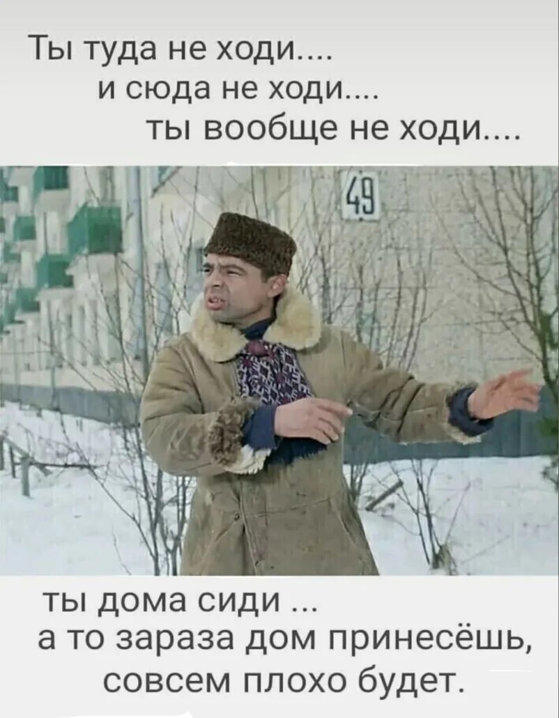 Двигает туда сюда туда сюда. Ты туда не ходи ты сюда. Туда не ходи сюда ходи. Туда ходи сюда не ходи снег башка попадет совсем.