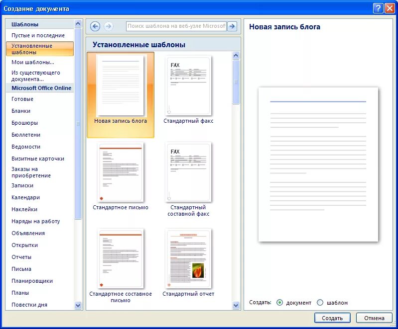 Шаблоны в word используются. Шаблон документа. Как создать шаблон. Шаблон документа ворд. Шаблон для документа Word.