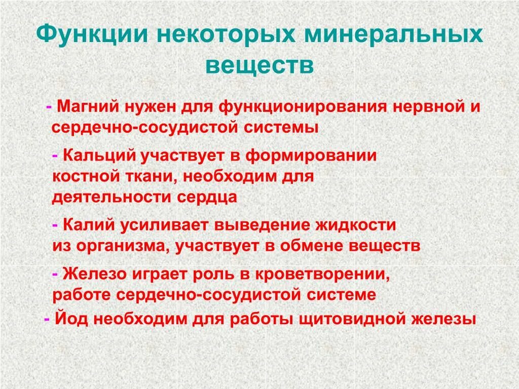 Роль питания в формировании костной ткани. Минеральные вещества участвуют в регулировании деятельности сердца.