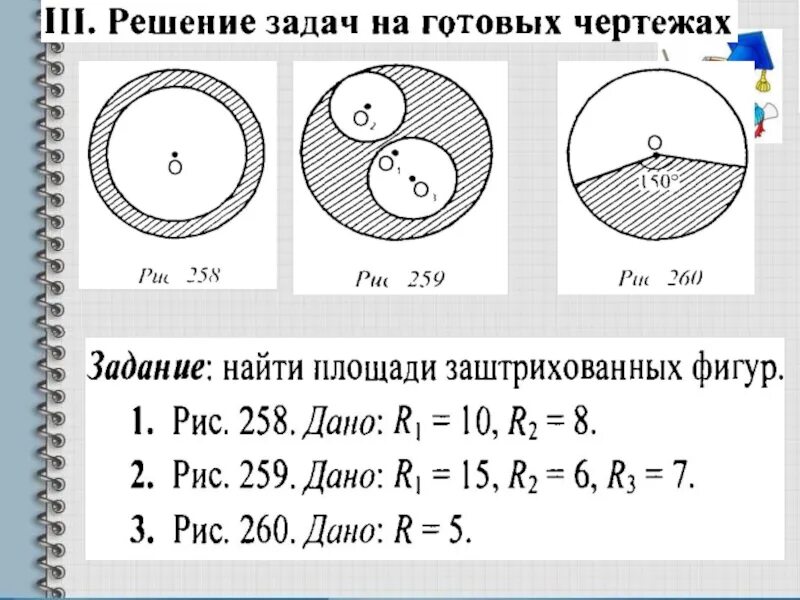 Работа по окружностям 9 класс. Площадь круга и кругового сектора 9 класс. задачи на площадь окружности. длина окружности задачи. задачи по площади окружности.