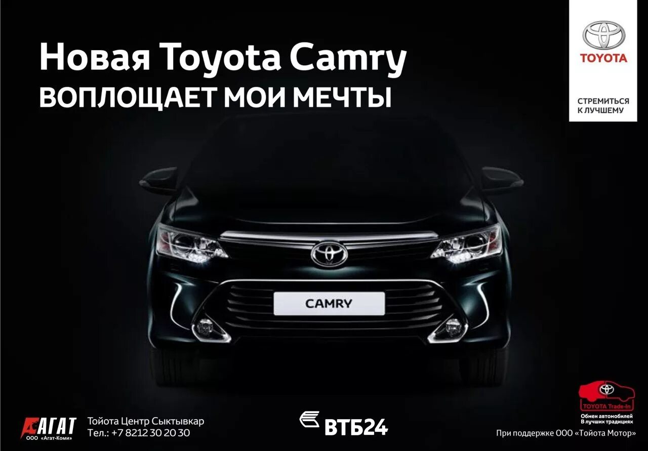 Реклама Toyota. Toyota Camry реклама. Реклама автомобиля Тойота. Рекламный слоган Тойота. Слоган тойоты