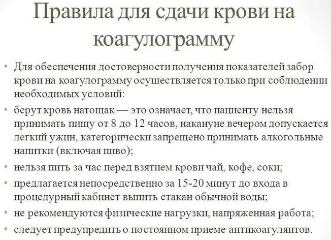 Пти анализ крови норма у женщин. Норма протромбинового индекса в крови у женщин. Правила сдачи крови на биохимическое исследование. Снижение Пти причины. Норма крови мно у женщин после 60