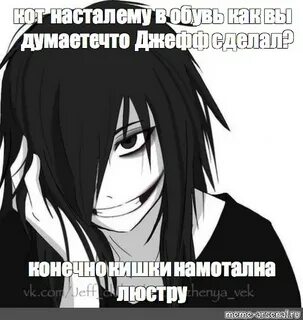 Дискуссия джеффа