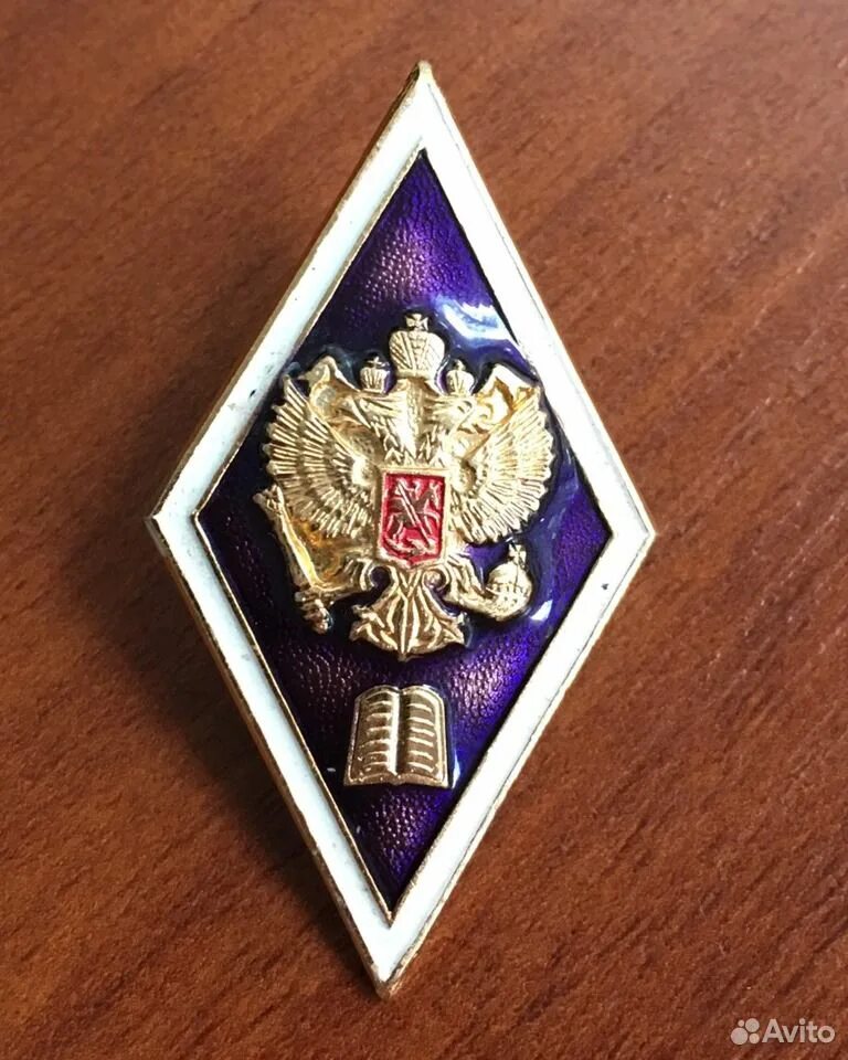 Знак образования фсин. Ромбик ФСИН. Значок о высшем экономическом образовании ФСИН. Значок о высшем юридическом образовании ФСИН. Значок о высшем образовании ФСИН технический.