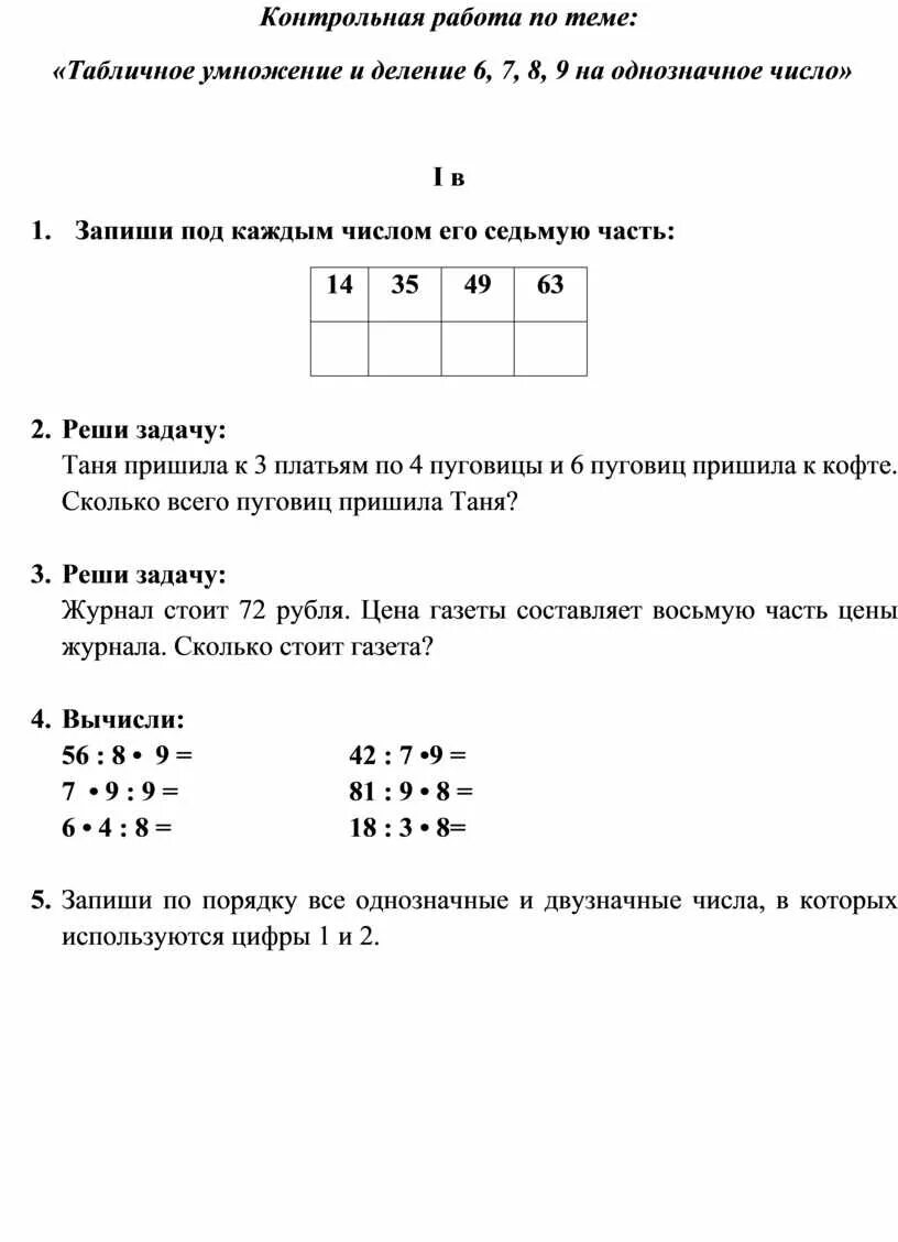 Проверочная работа табличное умножение и деление. Контрольная таблица по математике 5 класс умножение. контрольная по математике 2 класс таблица умножения. табличное деление и умножение контрольная. проверочная по таблице умножения.