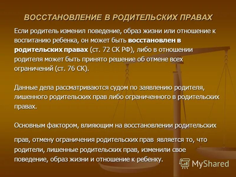 Восстановление в родительских правах. Порядок восстановления родительских прав. Лишение и восстановление родительских прав. Восстановление в родительских правах схема.