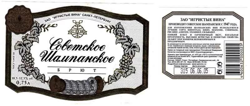 советское шампанское этикетка. контур этикетки на шампанское. советское шампанское этикетка вектор. этикетки игристых вин. наклейка советское шампанское.