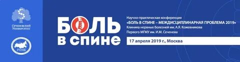 Конференция головная боль 2024