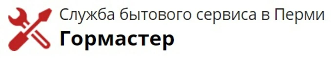 Служба бытового сервиса. Служба бытового ремонта пермь. гормастер камышин.