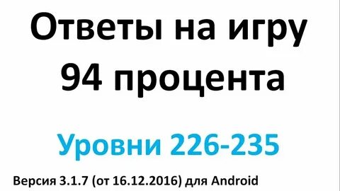Игры на проценты