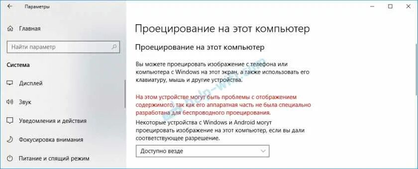 Проецирование на этот компьютер. Виндовс 10 проецирование на этот компьютер. процировование на этот компьютер. как подключить проецирование на этот компьютер. как включить проецирование на компьютер windows 10.