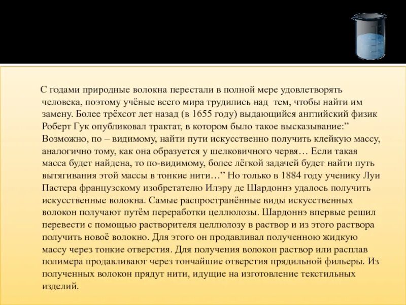 Почему люди стали искать новые способы получения волокон. Новые способы получения волокон. Кто первым научился получать волокно химия. Когда впервые люди начали использовать природные волокна.