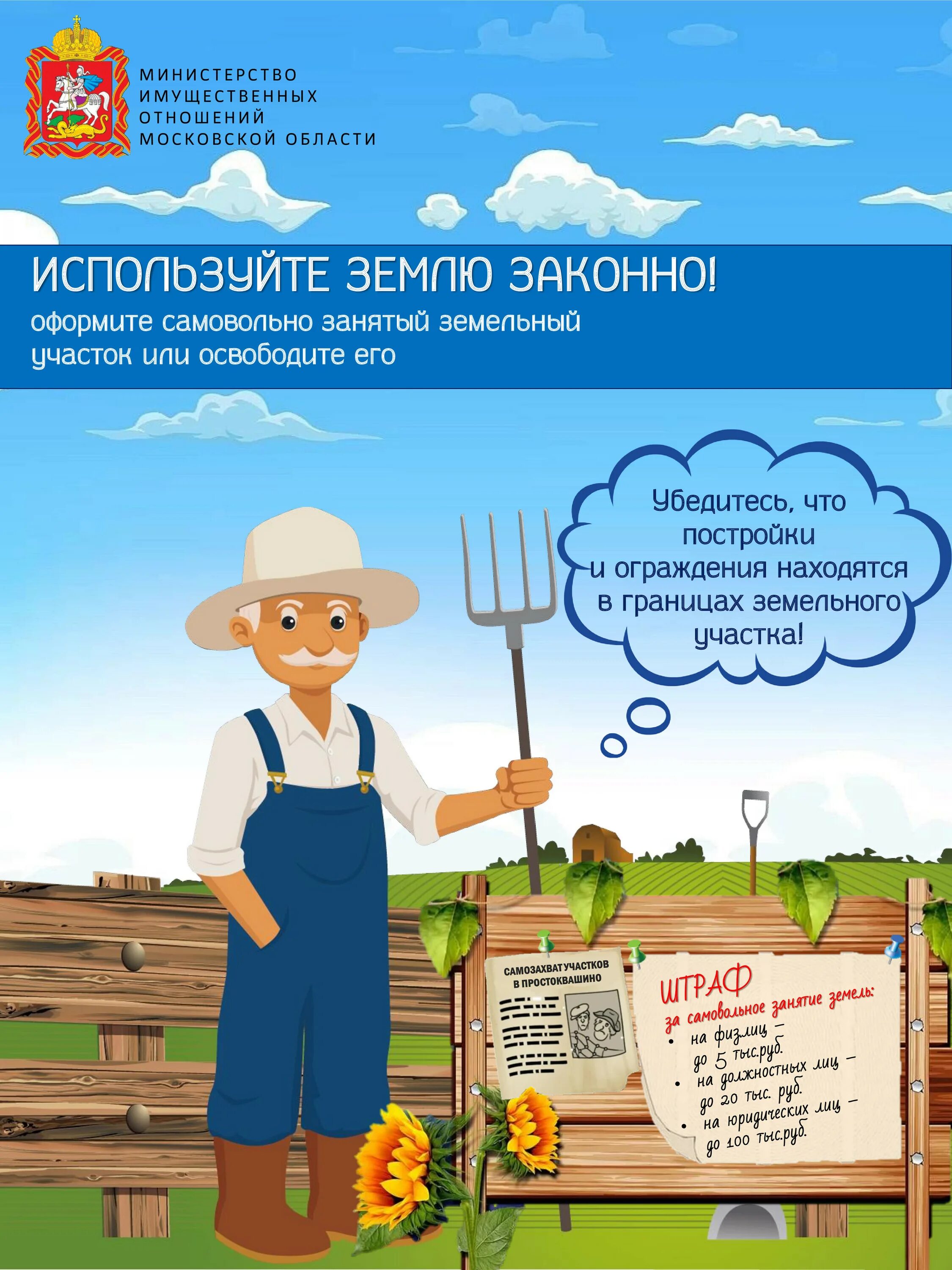 Самовольно занятый участок. Самовольно занятый земельный участок. реклама об оформление земельного участка. скидка 10% на земельные участки. листовки об оформление земельного участка.