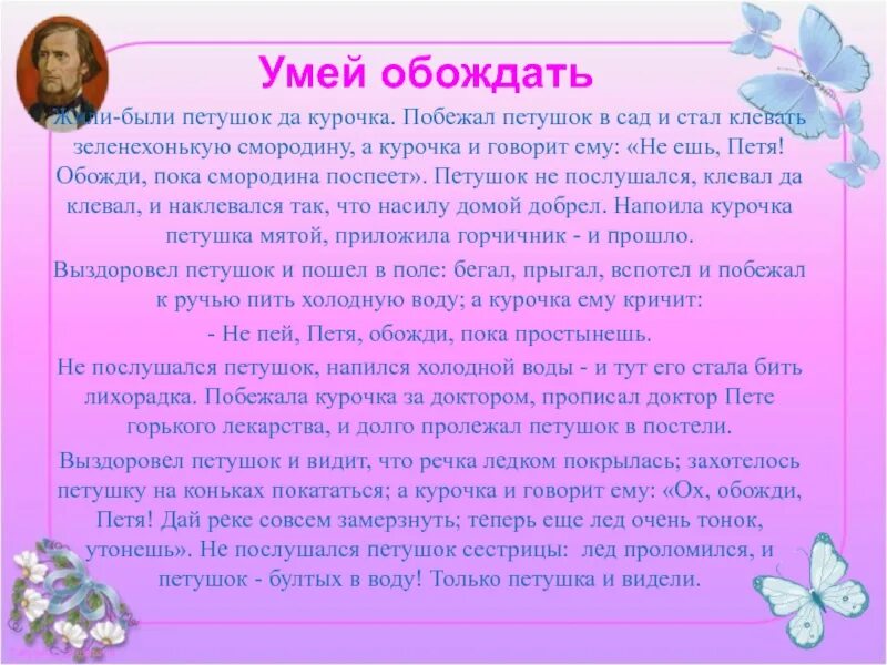 Выплыло на небо красное солнышко и стало рассылать повсюду. Выплыло на небо красное солнышко и стало. Первый Луч полетел и попал на жаворонка. Сказка умей обождать текст. Первый луч полетел и попал