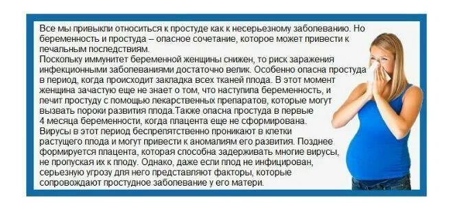Чем можно лечить простуду беременным
