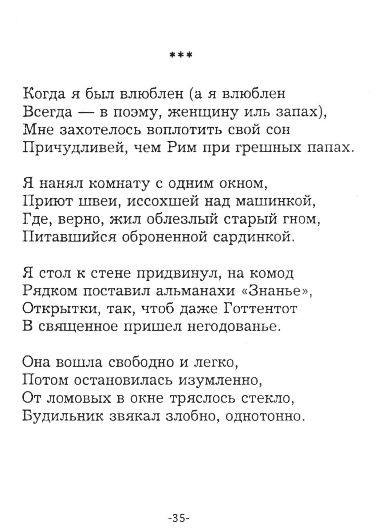 Стихи гумилева о любви. Самый известный стих Гумилева. Самые известные стихи Гумилева Николая. Гумилев самое известное стихотворение.