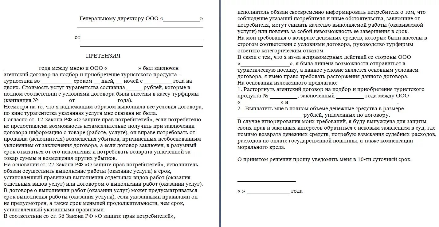 Установленные сроки возврата денежных средств. Претензия на возврат денежных средств образец ИП. Форма претензии по договору на возврат денежных средств. Претензия требование о возврате денежных средств. Претензионное письмо на возврат денежных средств.