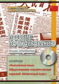 Учебники по аудированию