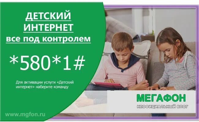 Как подключить ребенку интернет. Детский интернет мегафон. услуга &quot;детский интернет 2017&quot; мегафон. ребенок с мегафоном. реклама мегафон услуга детский интернет.
