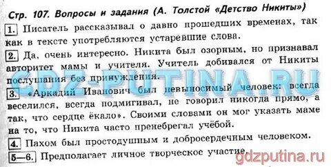 Литература 4 класс страница 91 номер 6