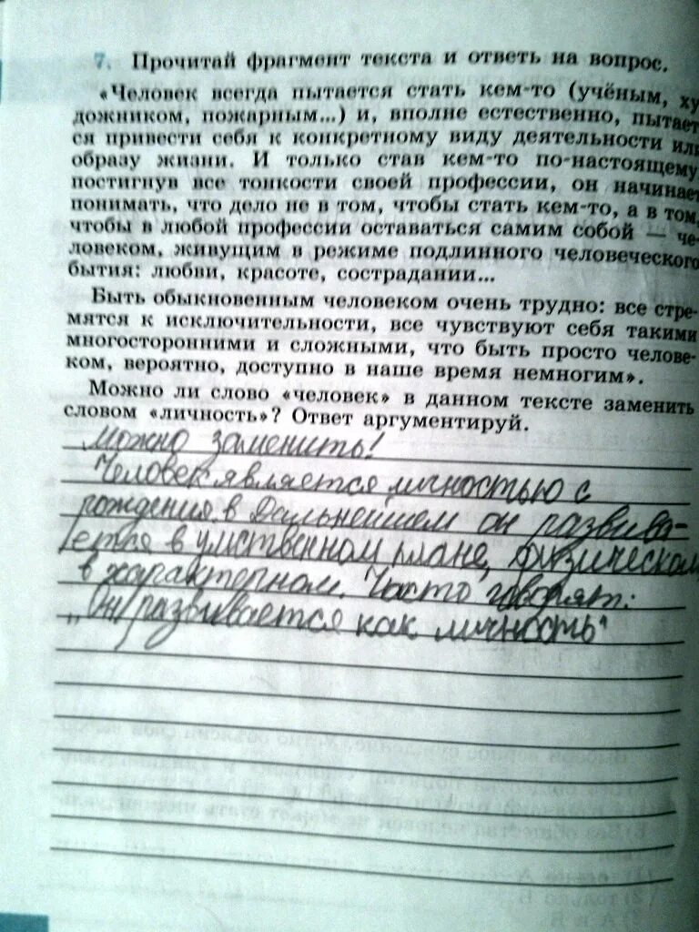 Прочитайте фрагмент текста и выполните задания. Прочитайте отрывок и ответьте на вопросы.
