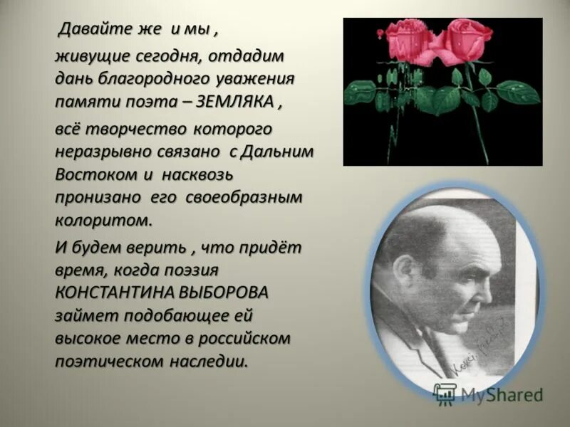 степан смоляков дальневосточный поэт. стихи поэтов земляков. писатели земляки. николай николаевич белянский. мцыри автор.