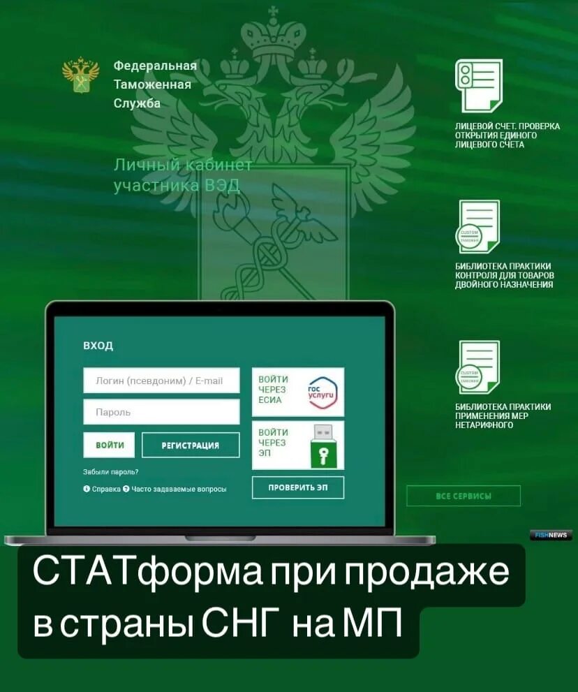 Статформа в таможню 2024. Личный кабинет участника ВЭД. ФТС личный кабинет участника. ФТС личный кабинет участника ВЭД. Федеральная таможенная служба личный кабинет.