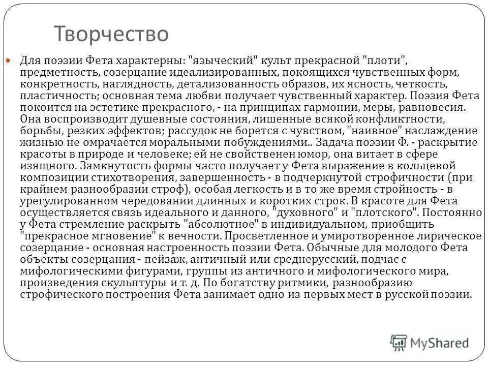 Темы произведений фета. Анализ лирического стихотворения Фета. Сочинение о творчестве Фета. Поэзия Фета анализ. Сочинения поэтическое творчество Фета.