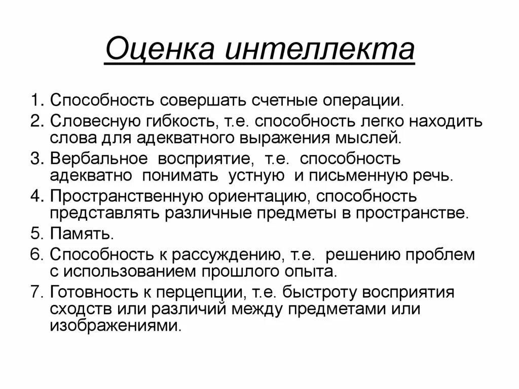 Метод интеллектуального развития. Способы оценки интеллекта. Оценка интеллекта в психологии. Методы оценки интеллекта в психологии. Интеллект и его оценка.