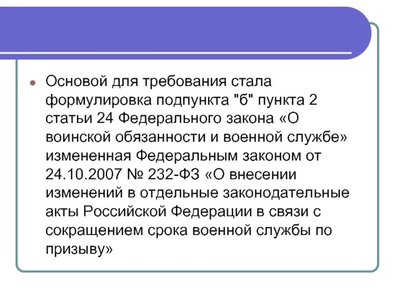 Подпункта 4 пункта 1 статьи 9