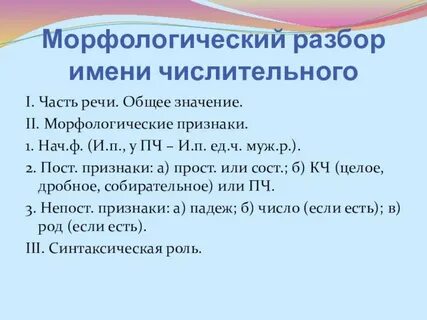 Склонением морфологический разбор
