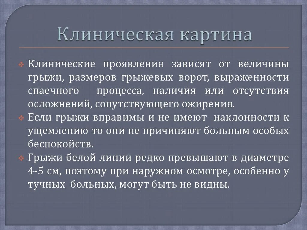 Как проявляется грыжа