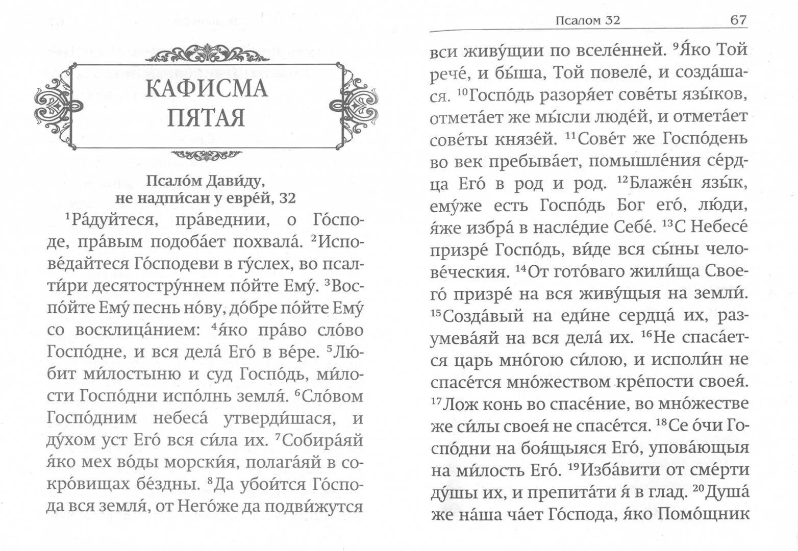 Псалом 13 читать. Псалтирь Святого пророка царя Давида. Псалтирь царя Давида старинная книга. Молитва царя Давида.