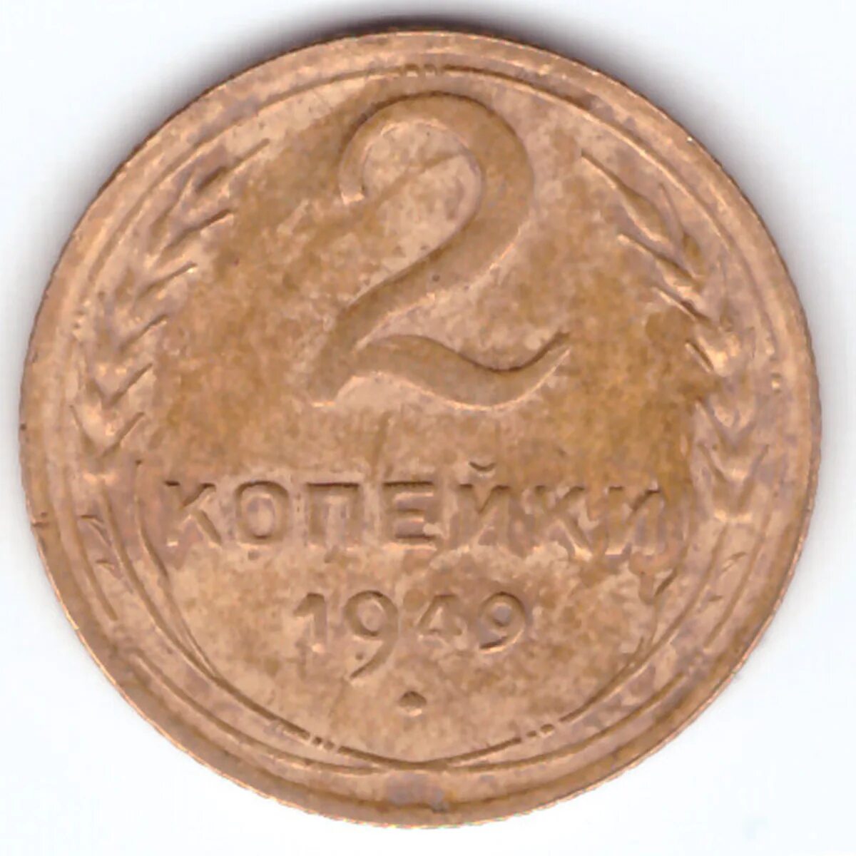 2 копейки 36. Ссср 1 копейка 1936. Серебряная монета 2 копейки. Медные 5 копеек 1862 года нового образца. Монета 1 копейка 1936.