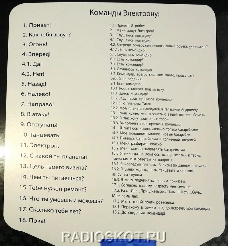 Робот электрон команды. Список команд робота. Команды для зуммера. Перечень команд роботу электрон.