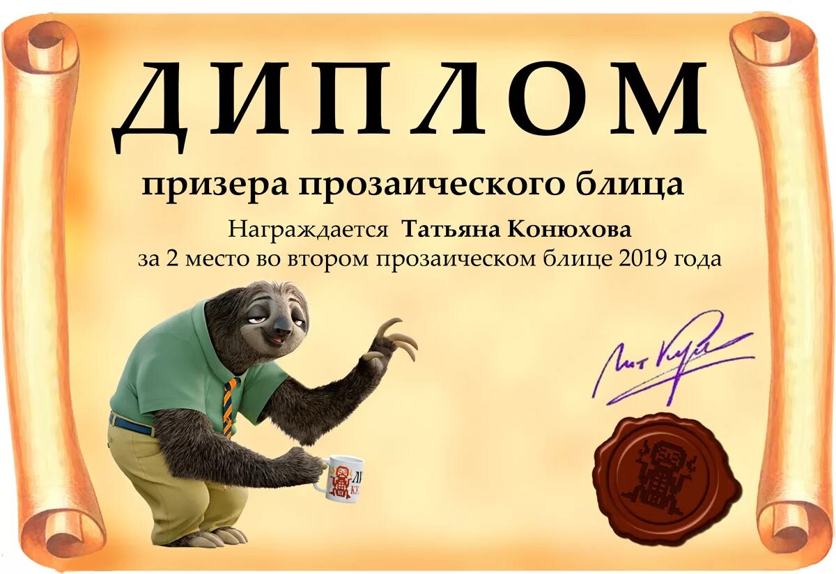 Блиц это лекарство. Блиц 2019