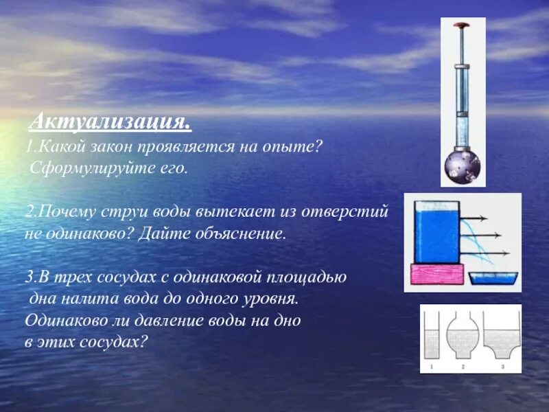 Почему вода растекается. Вытекание воды из сосуда с отверстием. Жидкость вытекает из отверстия физика задачи. Вода вытекает из сосуда. Из отверстия вытекает вода.