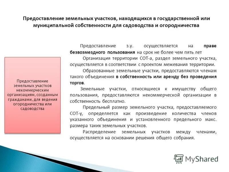 Предоставление земельных участков детям инвалидам. Предоставление садоводства и огородничества.