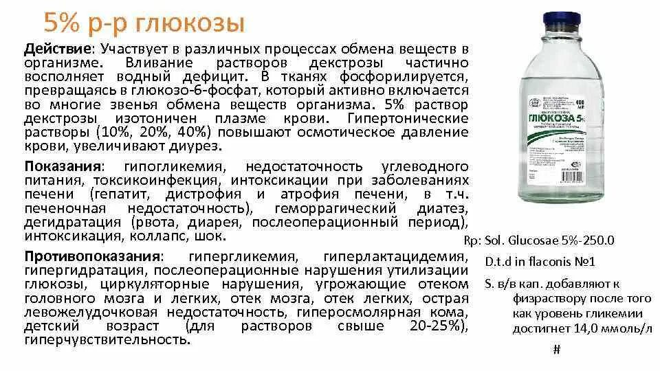 Зачем нужны растворы. Рингера раствор капельница инструкция. Рингера-Локка раствор. Введение раствора Рингера. Физраствор Рингера.