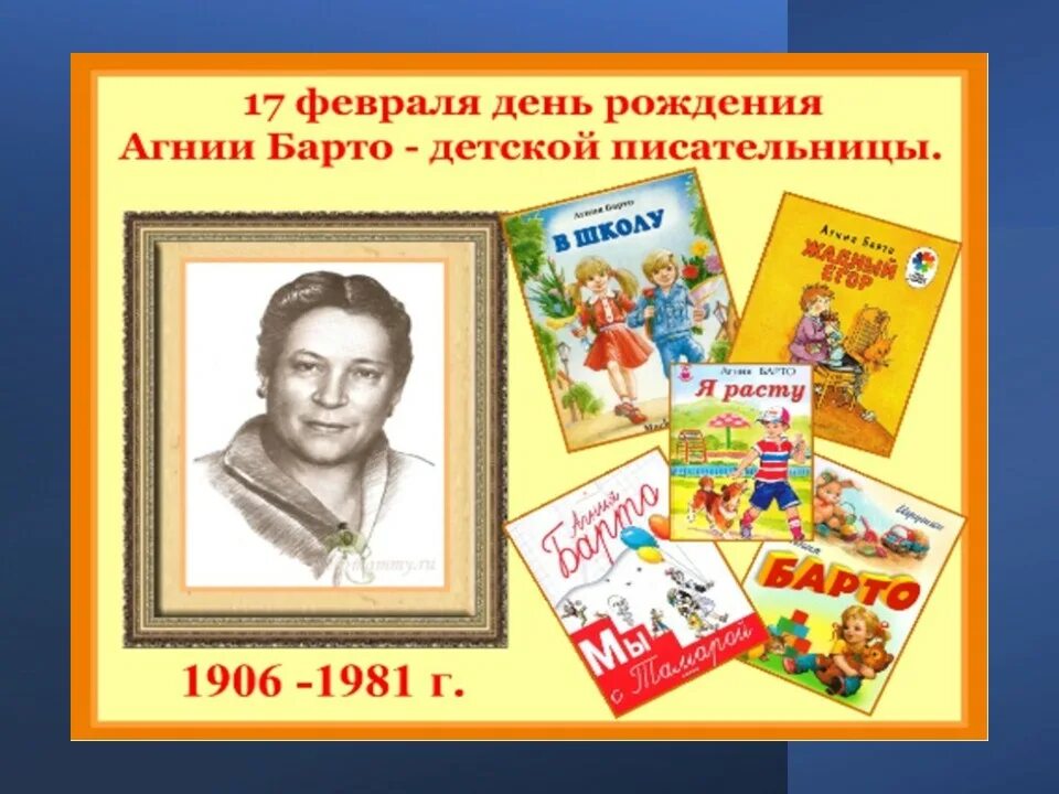 Произведения барто. А Л Барто. Агния Барто детям. Презентация по Барто. Заголовок к выставке по Агнии Барто.