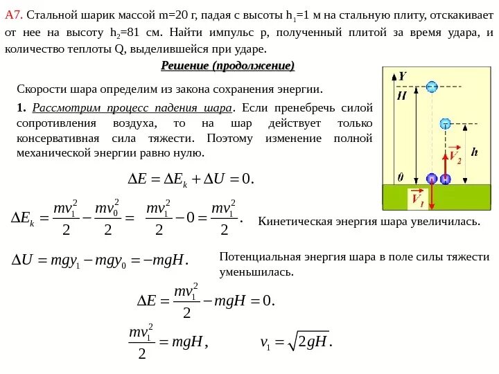 Как получить силу 50. Свободное падение тела с начальной скоростью. Шарик падает с высоты. Падение тела с начальной скоростью. Падение тела без начальной скорости.