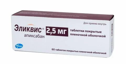 Апиксабан торговое название