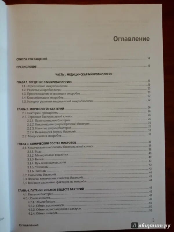Показатели безопасности крупы. Предмет микробиологии. Содержание микробиологии. Предмет и задачи микробиологии. Содержание микробиологии.