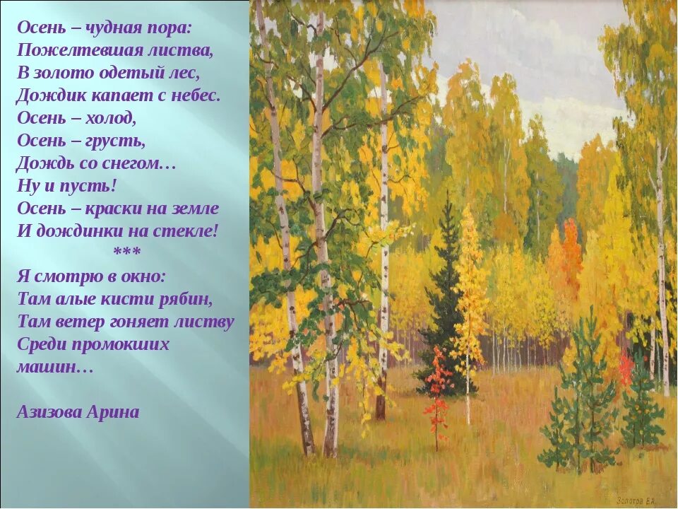 Дождь в лесу стих. Стихи про осень. Стихотворение про осень для детей. Золотая осень стихотворение. Стихи про осень для детей класса.