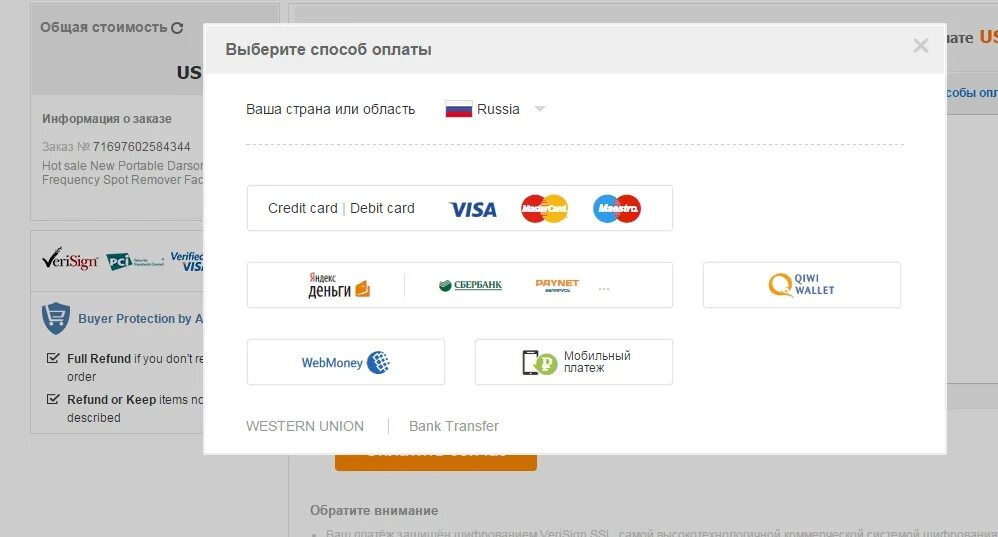 Способы оплаты. Другие способы оплаты. Способы оплаты на АЛИЭКСПРЕСС. Выбрать способ оплаты. Вб кошелек как оплатить товар при получении