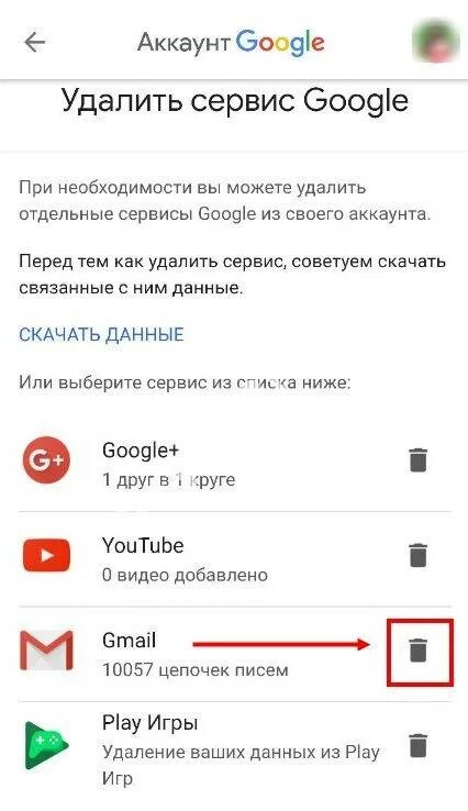 Как удалить все письма в gmail на андроид. Удалить электронную почту gmail на телефоне андроид. Как очистить почту gmail на телефоне андроид. Как удалить почту gmail на андроиде. Убрать google с телефона